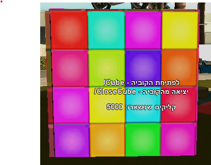 מערכת הקוביה